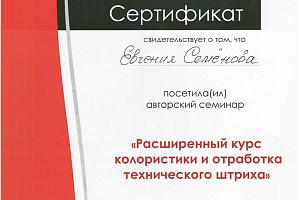 Сертификат 