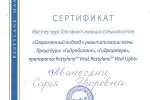 Сертификат Restylane