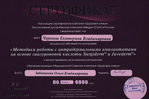 Сертификат Allergan