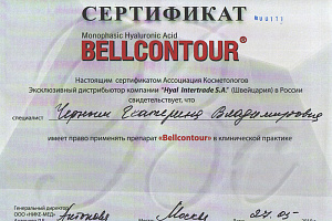 Сертификат Bellcontour