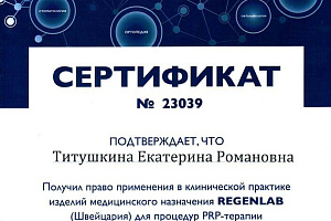 Сертификат 