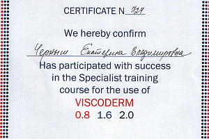 Сертификат Viscoderm