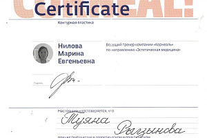 Сертификат Corneal