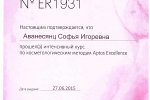 Сертификат Aptos Excellence