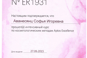 Сертификат Aptos Excellence