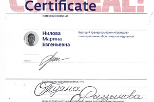 Сертификат Corneal