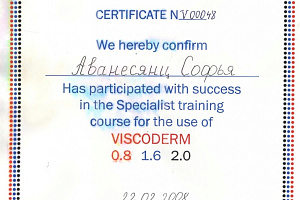 Сертификат Viscoderm