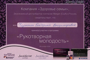 Сертификат Allergan