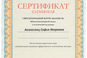 Сертификат Валлекс М