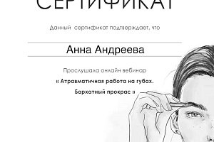 Сертификат 